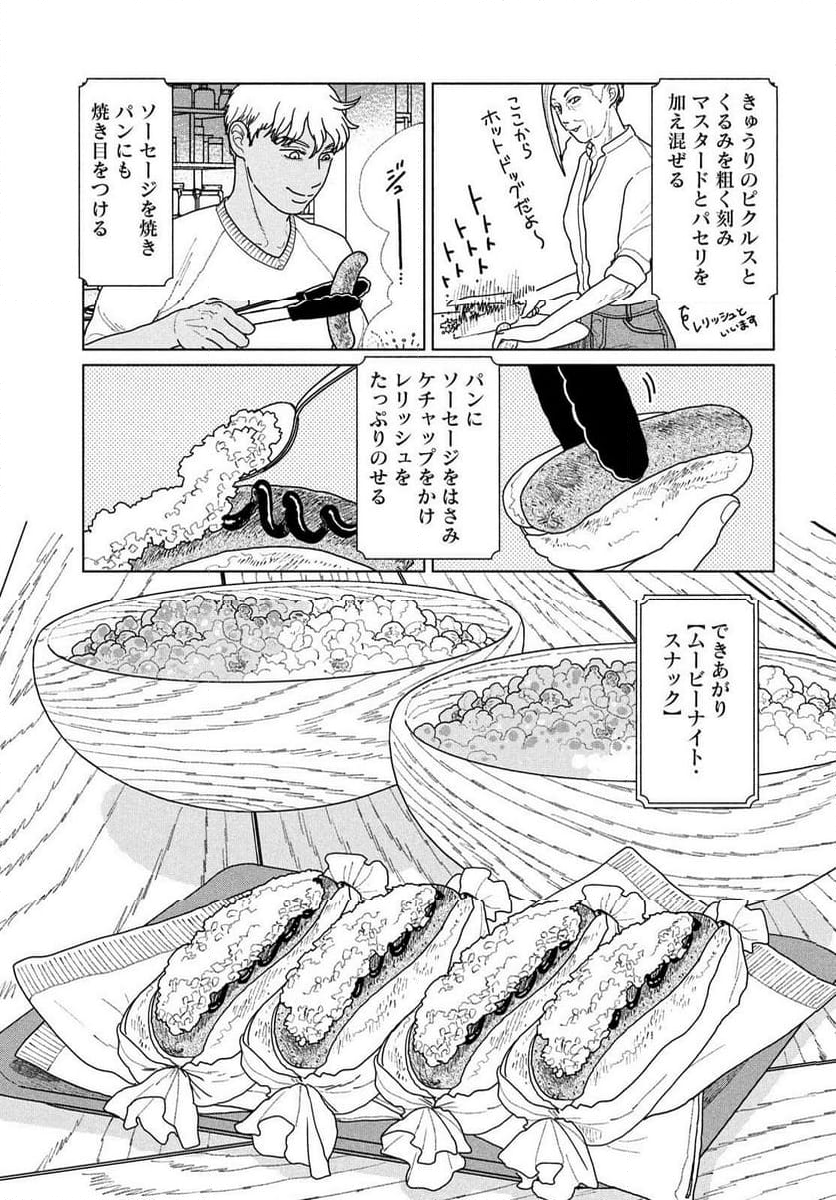 天狗の台所 - 第29話 - Page 21