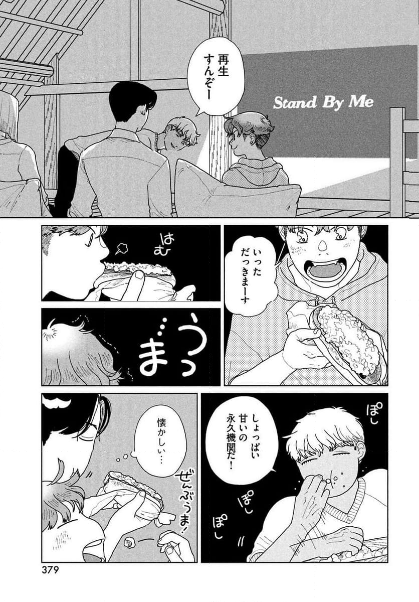 天狗の台所 - 第29話 - Page 23