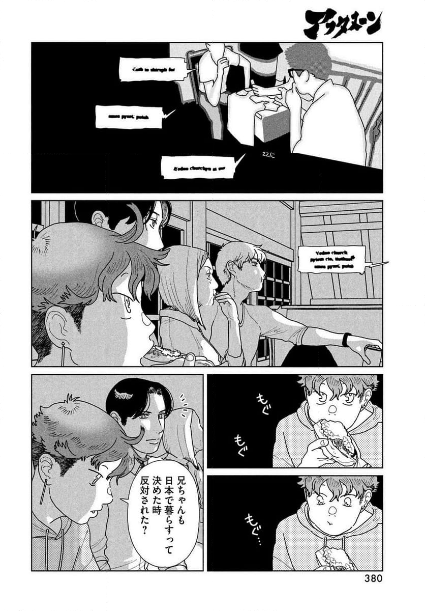 天狗の台所 - 第29話 - Page 24