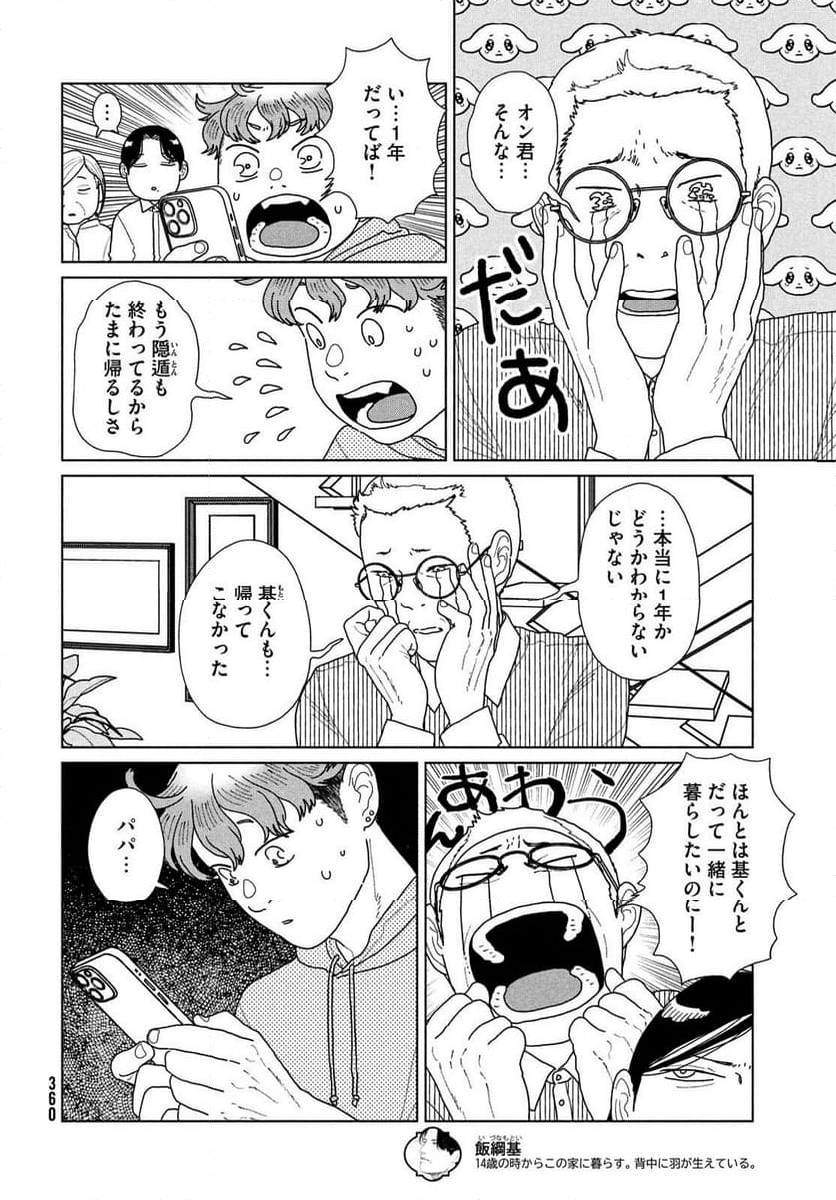 天狗の台所 - 第29話 - Page 4