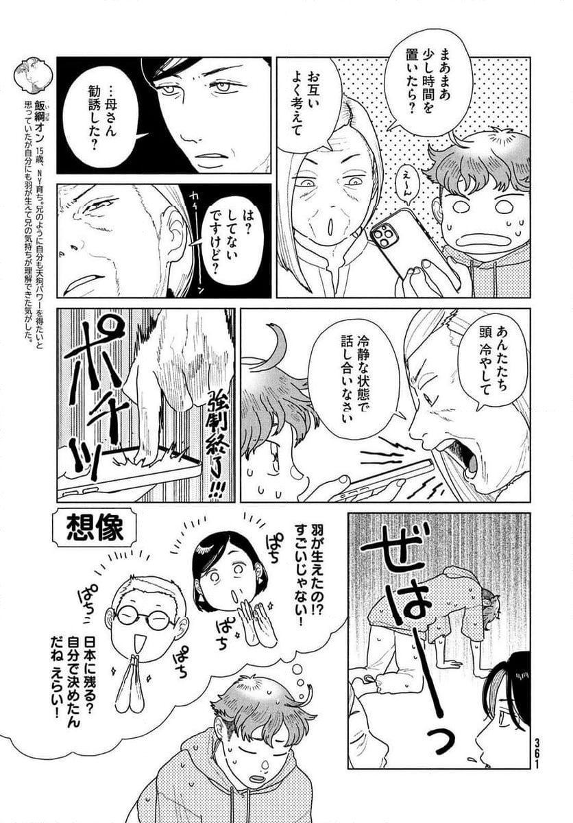 天狗の台所 - 第29話 - Page 5