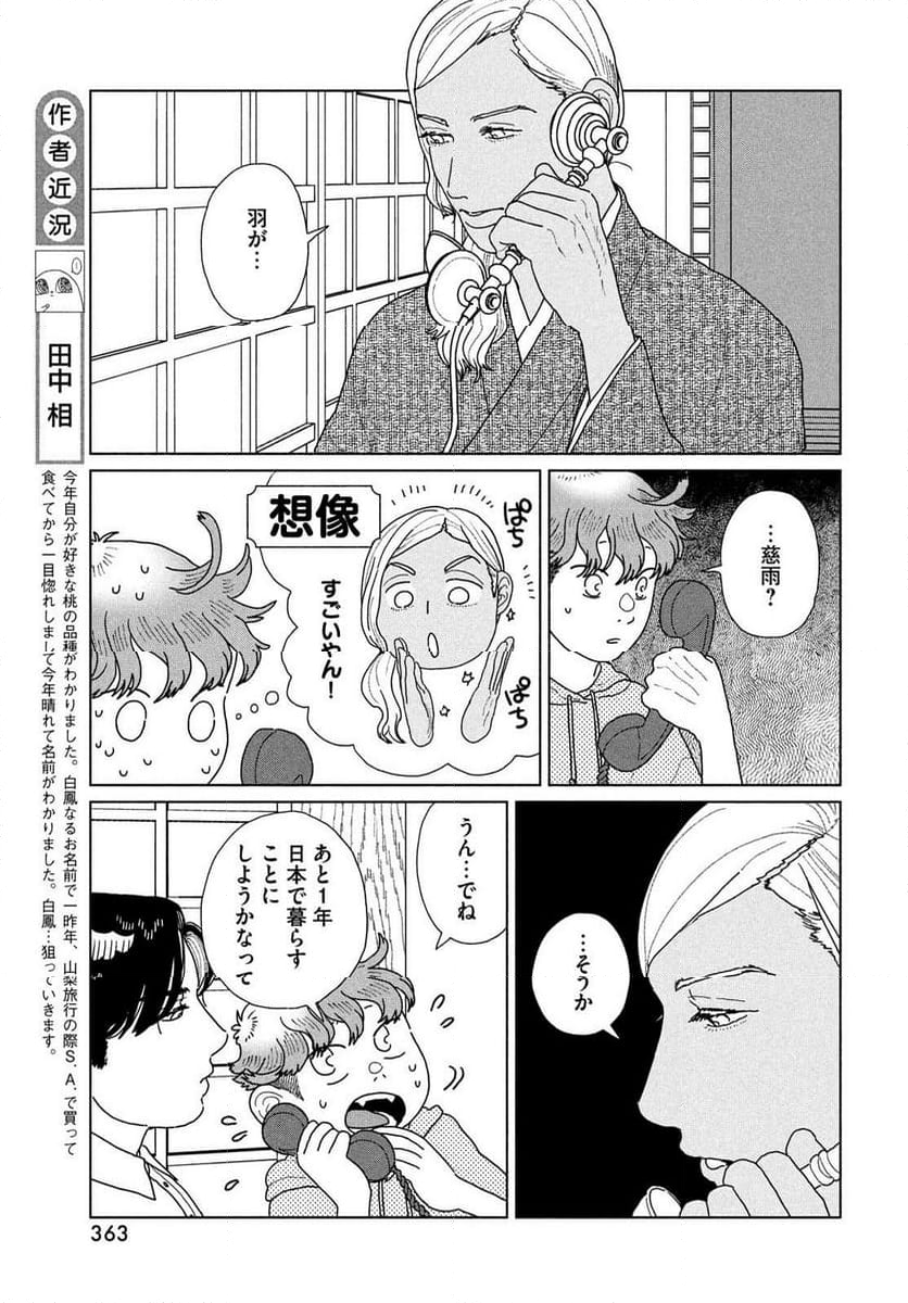 天狗の台所 - 第29話 - Page 7