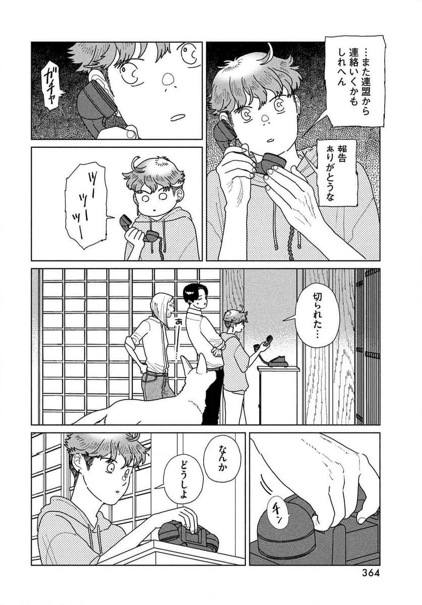 天狗の台所 - 第29話 - Page 8