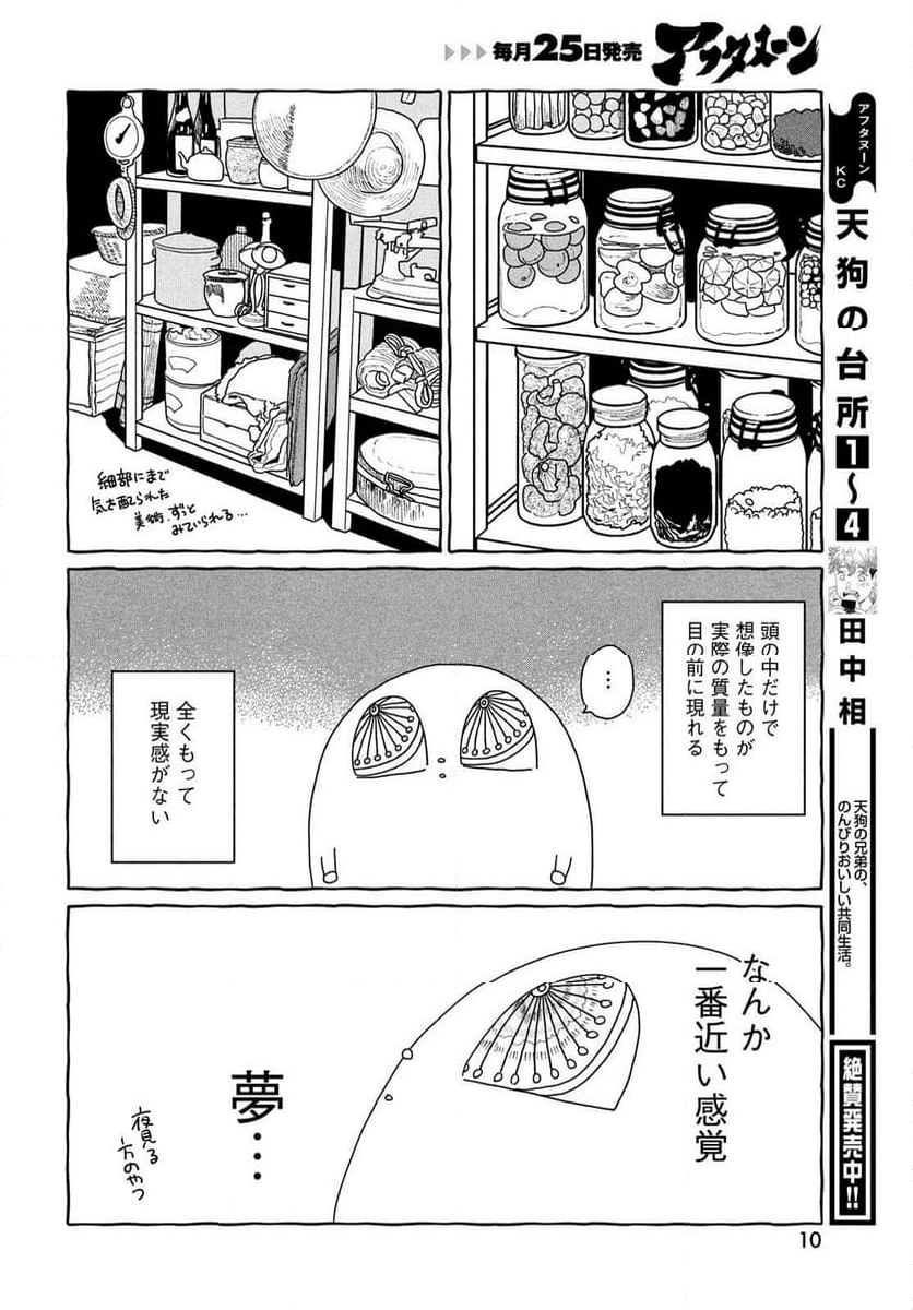 天狗の台所 - 第30話 - Page 4