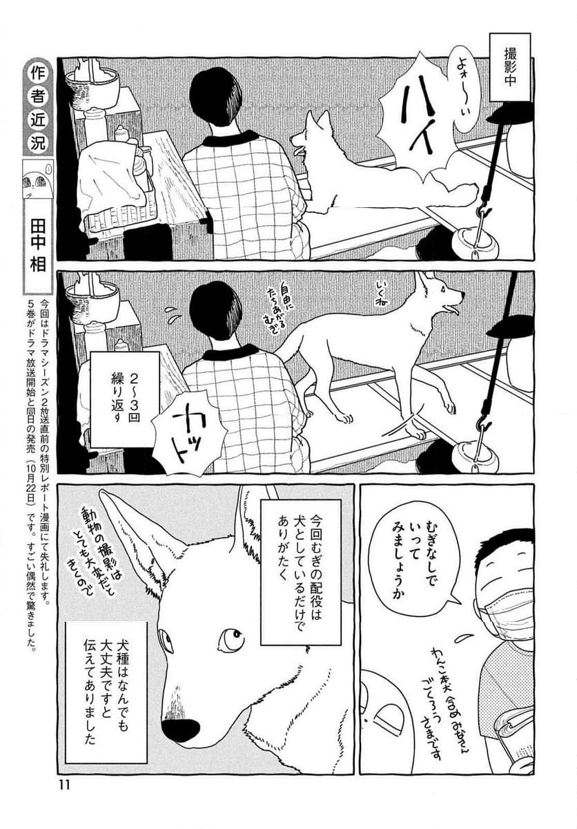 天狗の台所 - 第30話 - Page 5