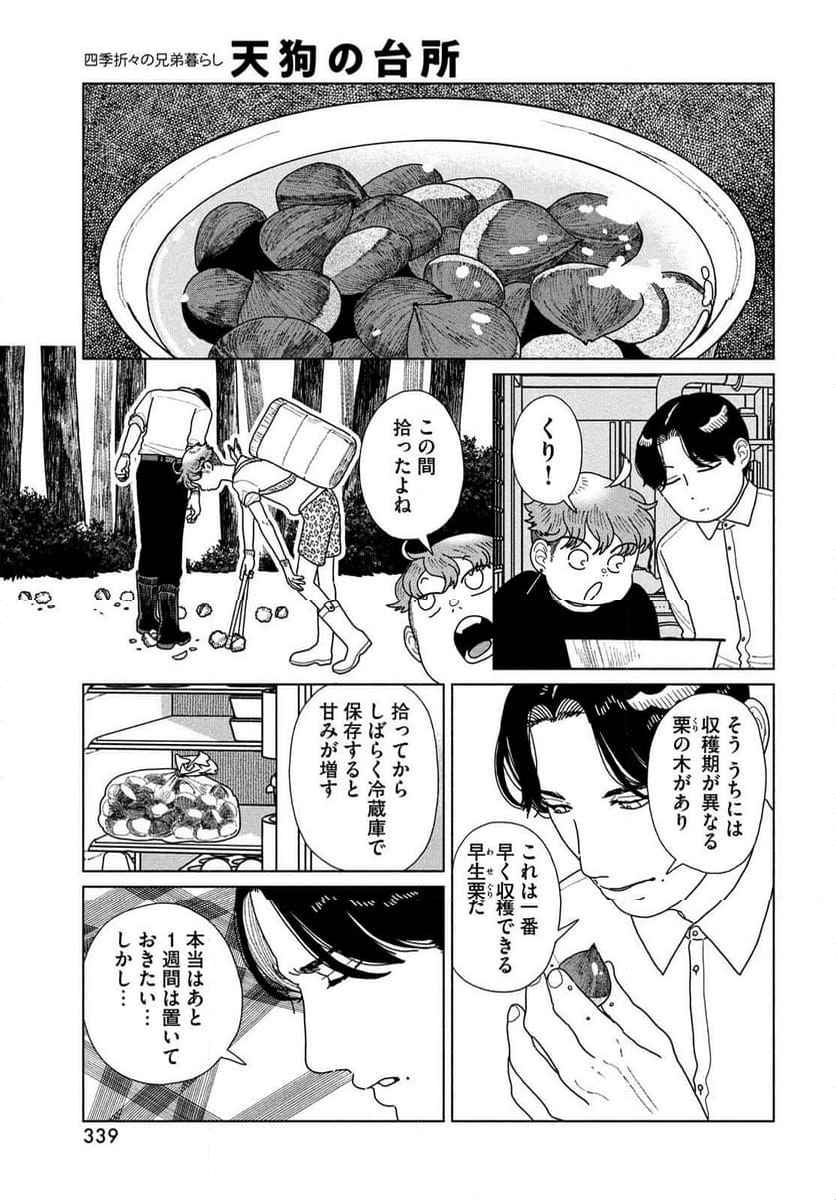 天狗の台所 - 第31話 - Page 11