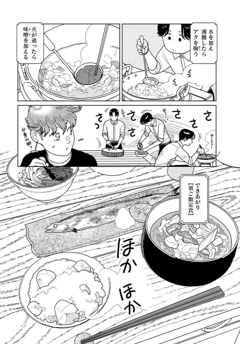 天狗の台所 - 第31話 - Page 16