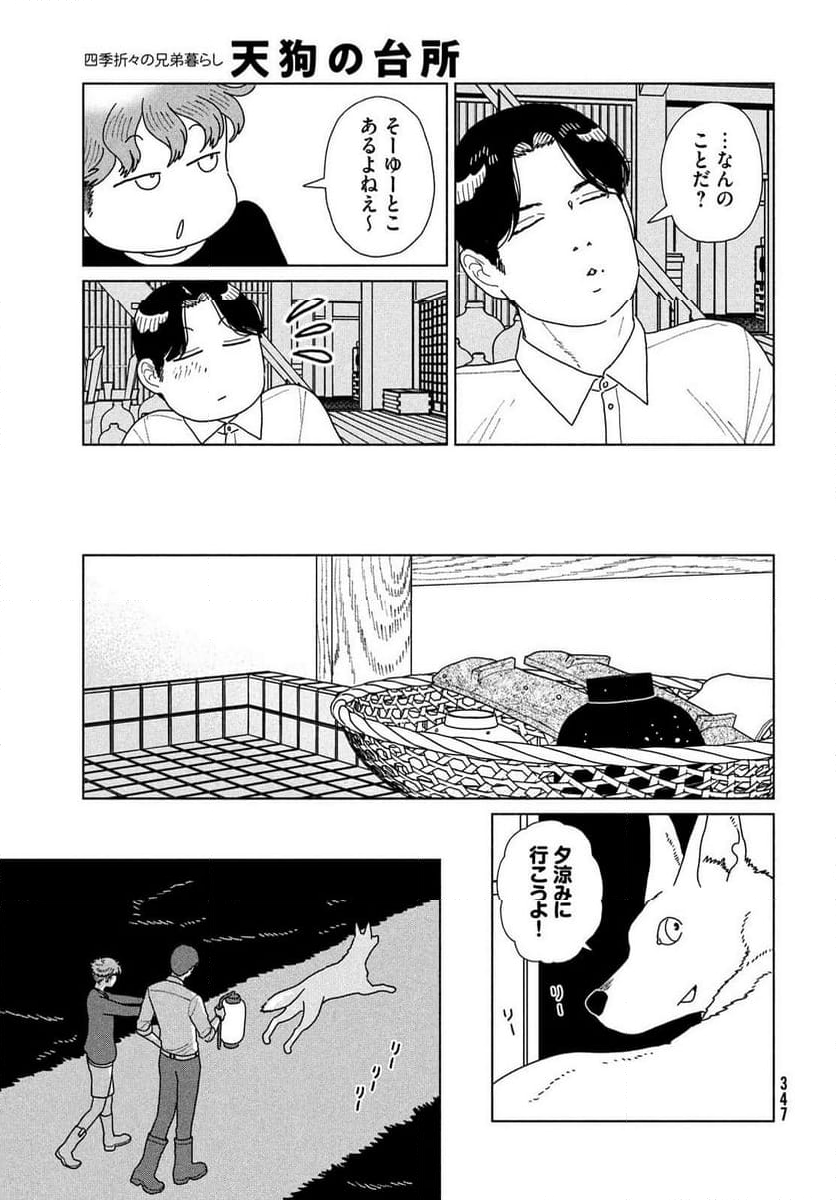 天狗の台所 - 第31話 - Page 19