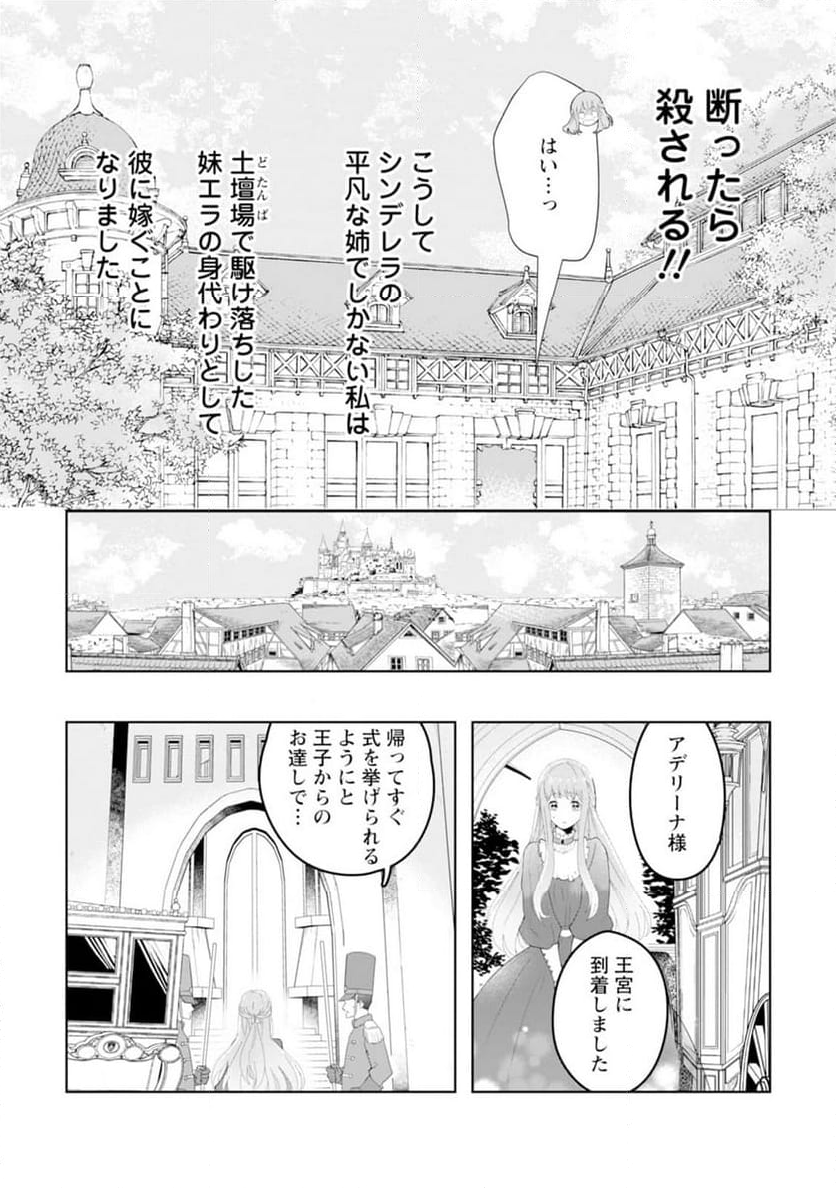 シンデレラの姉ですが、不本意ながら王子と結婚することになりました～身代わり王太子妃は離宮でスローライフを満喫する～ - 第1話 - Page 14