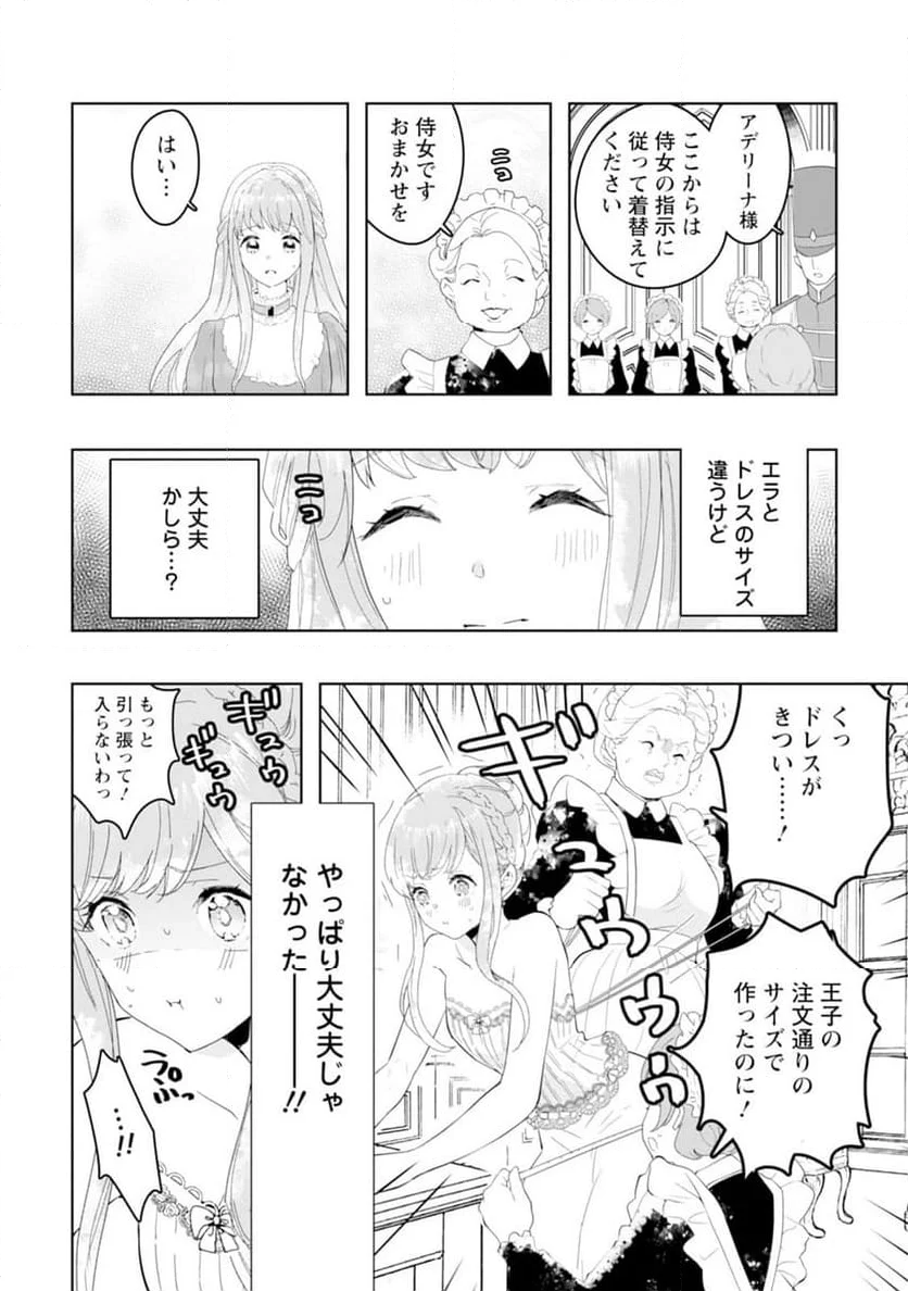 シンデレラの姉ですが、不本意ながら王子と結婚することになりました～身代わり王太子妃は離宮でスローライフを満喫する～ - 第1話 - Page 16