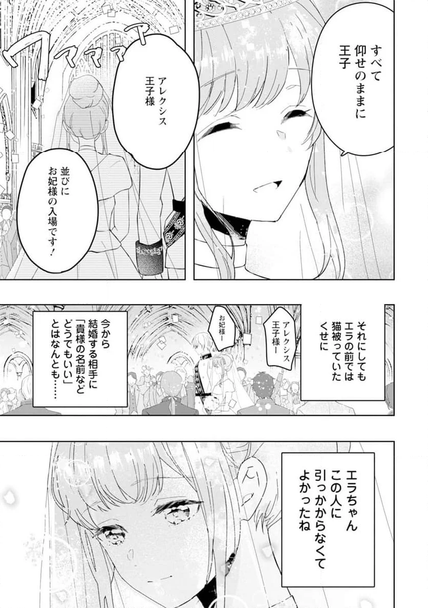 シンデレラの姉ですが、不本意ながら王子と結婚することになりました～身代わり王太子妃は離宮でスローライフを満喫する～ - 第1話 - Page 19