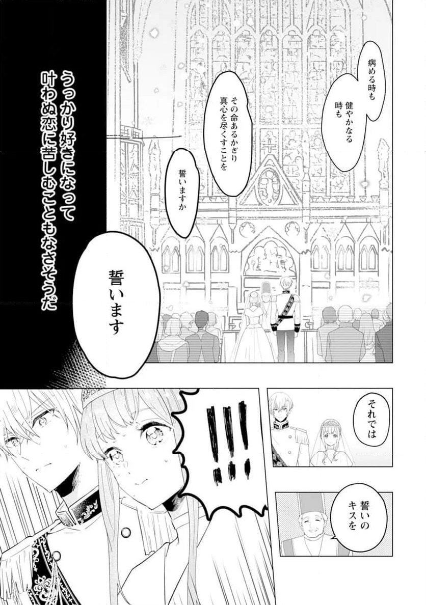 シンデレラの姉ですが、不本意ながら王子と結婚することになりました～身代わり王太子妃は離宮でスローライフを満喫する～ - 第1話 - Page 21