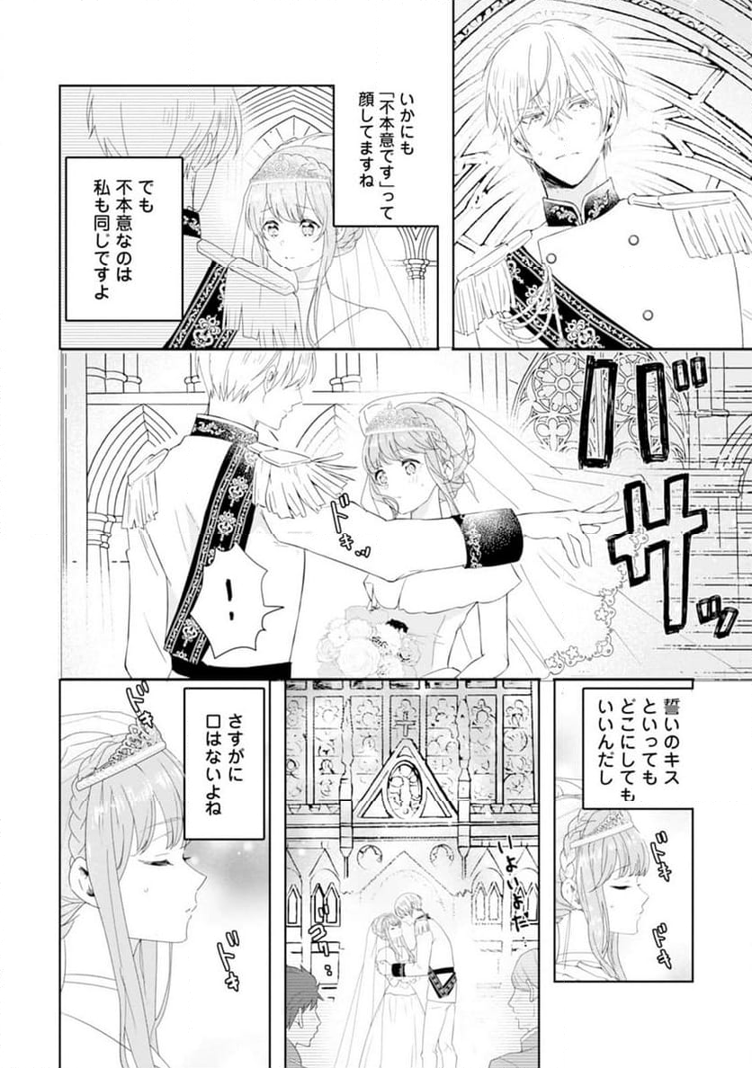 シンデレラの姉ですが、不本意ながら王子と結婚することになりました～身代わり王太子妃は離宮でスローライフを満喫する～ - 第1話 - Page 22