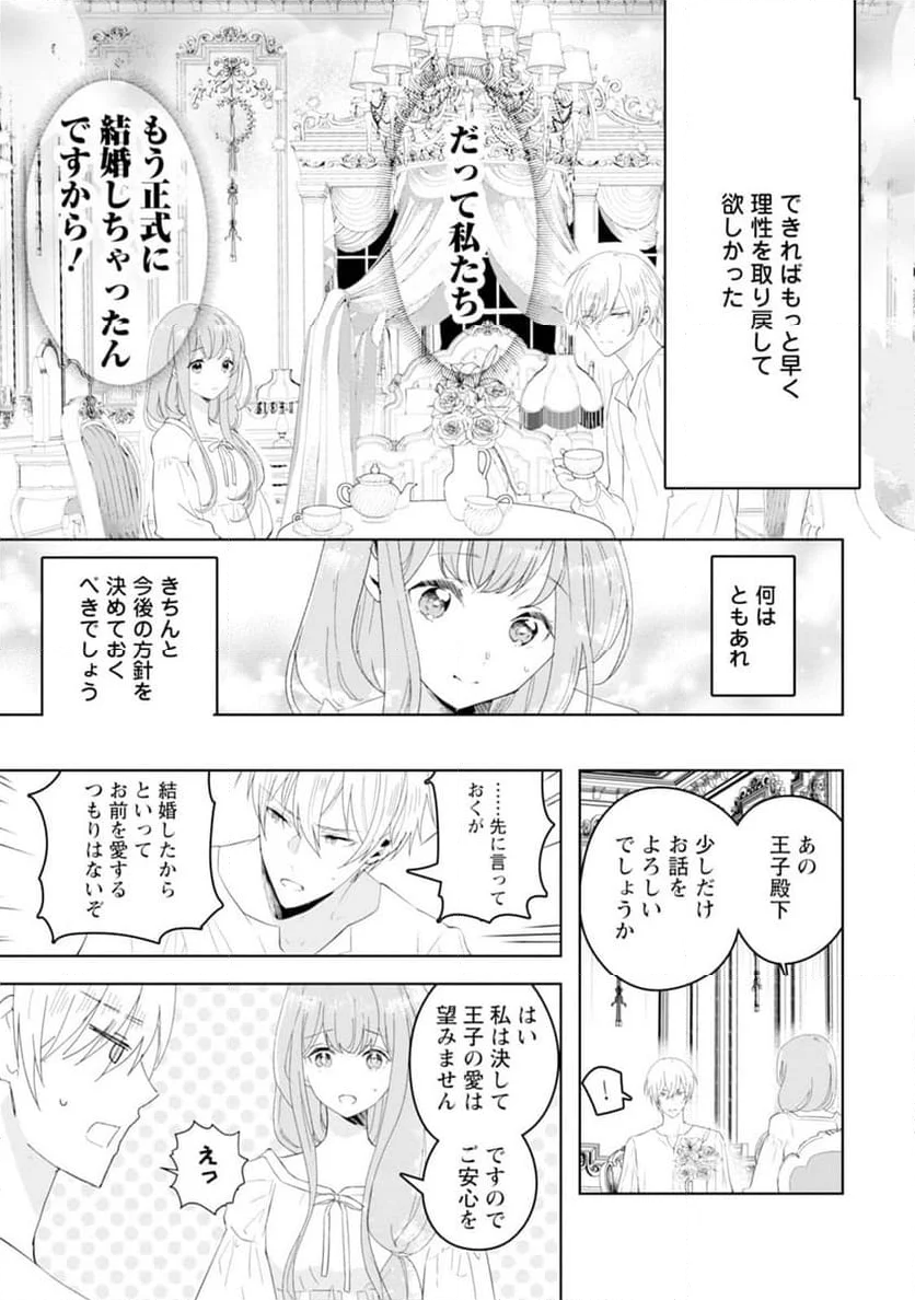 シンデレラの姉ですが、不本意ながら王子と結婚することになりました～身代わり王太子妃は離宮でスローライフを満喫する～ - 第1話 - Page 25