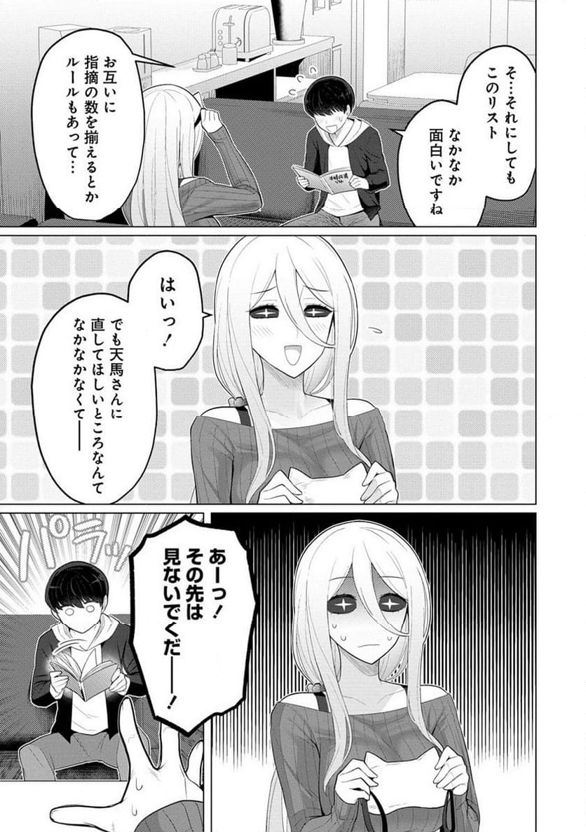 人妻メデュサさんとのNTR生活 - 第4話 - Page 17