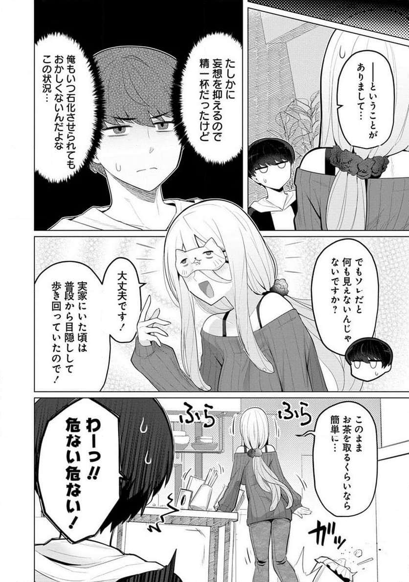 人妻メデュサさんとのNTR生活 - 第4話 - Page 6