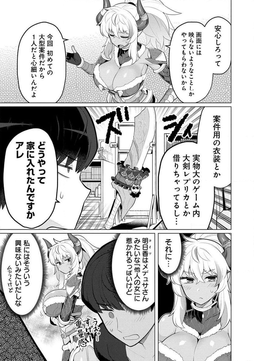 人妻メデュサさんとのNTR生活 - 第6話 - Page 5