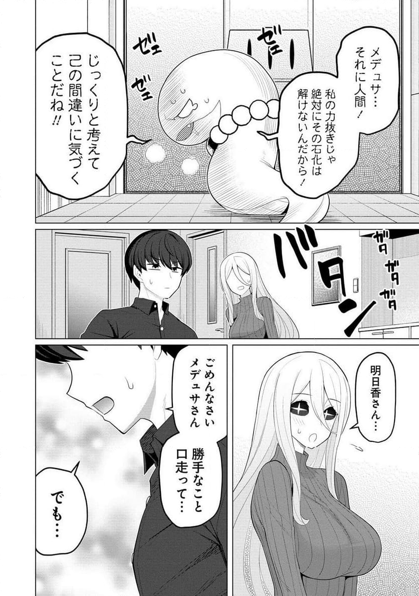 人妻メデュサさんとのNTR生活 - 第7話 - Page 20