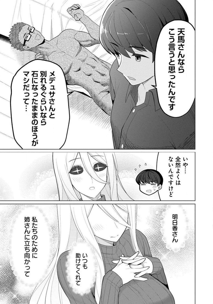 人妻メデュサさんとのNTR生活 - 第7話 - Page 21