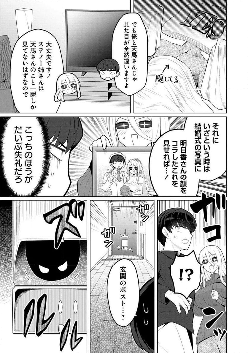 人妻メデュサさんとのNTR生活 - 第7話 - Page 5