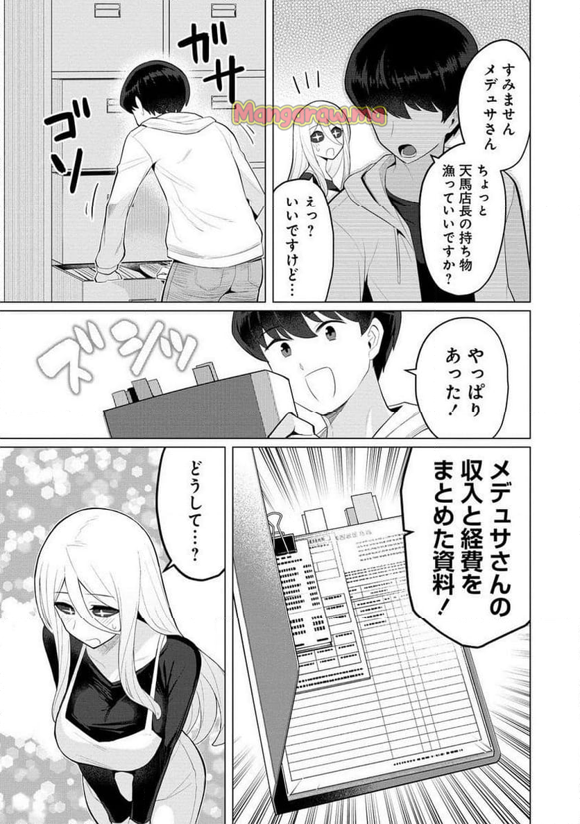 人妻メデュサさんとのNTR生活 - 第8話 - Page 17