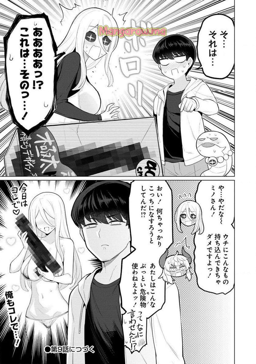 人妻メデュサさんとのNTR生活 - 第8話 - Page 19