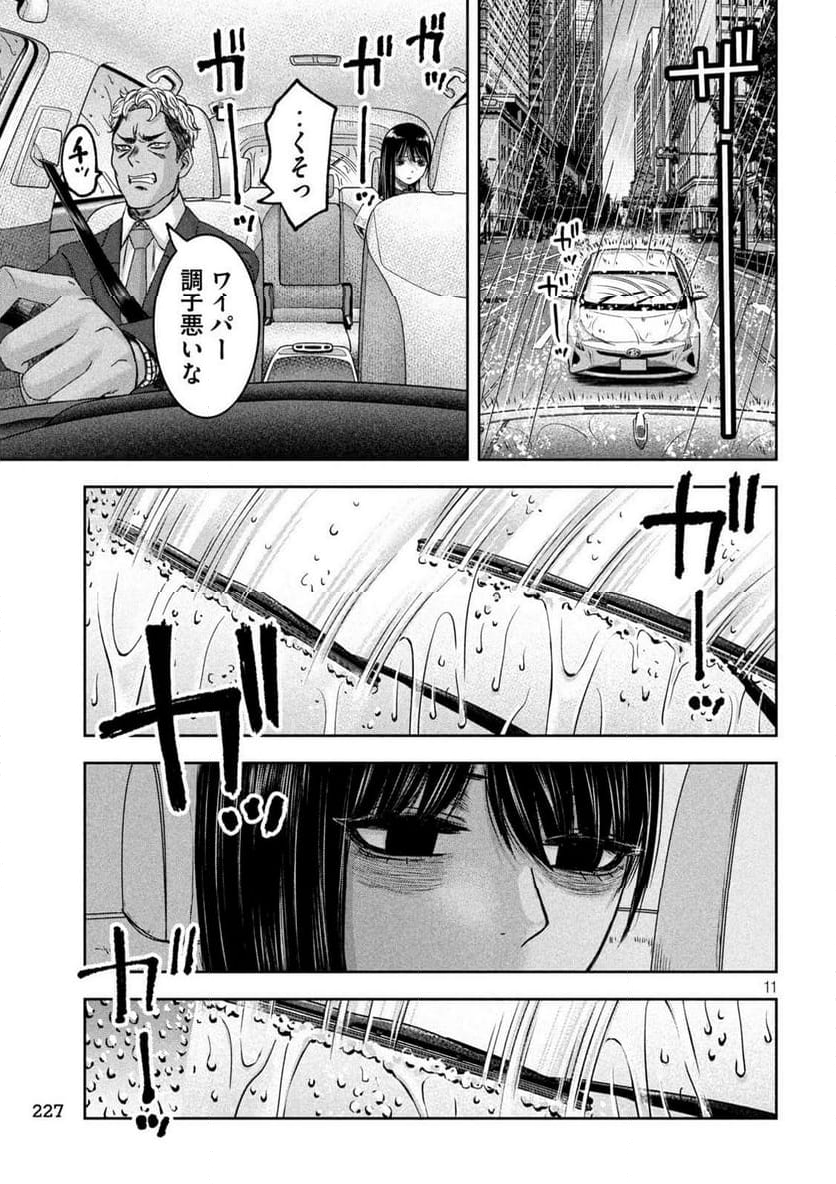 私のアリカ - 第37話 - Page 11