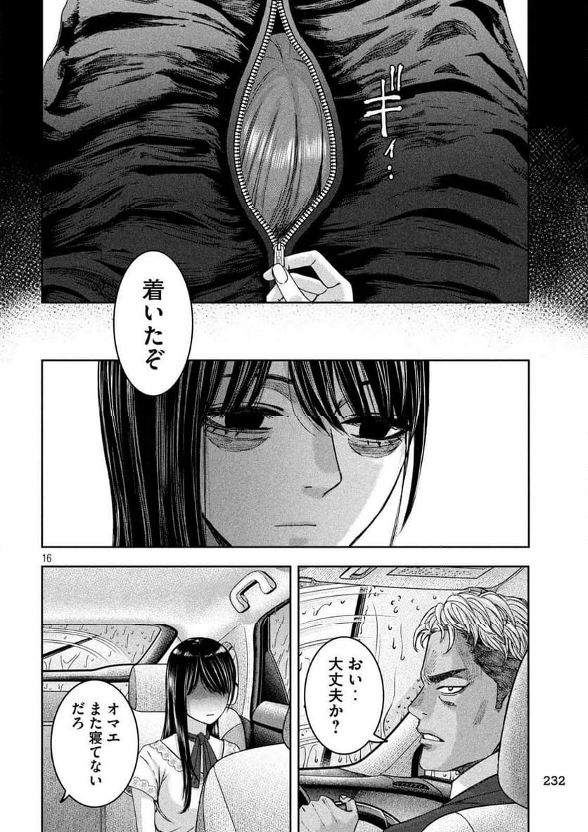 私のアリカ - 第37話 - Page 16