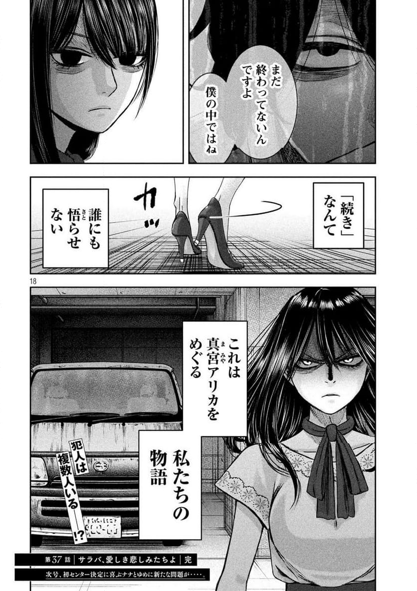 私のアリカ - 第37話 - Page 18