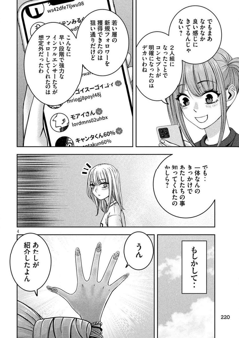 私のアリカ - 第37話 - Page 4