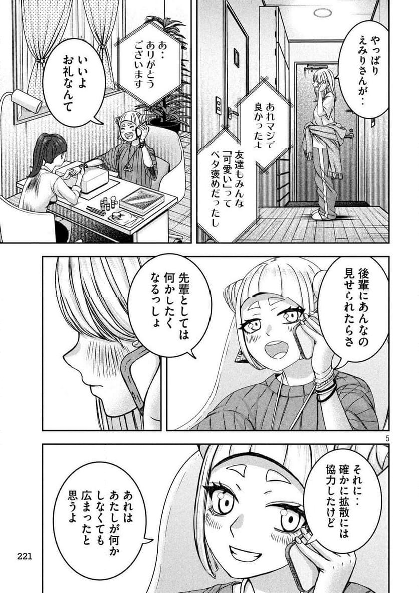 私のアリカ - 第37話 - Page 5