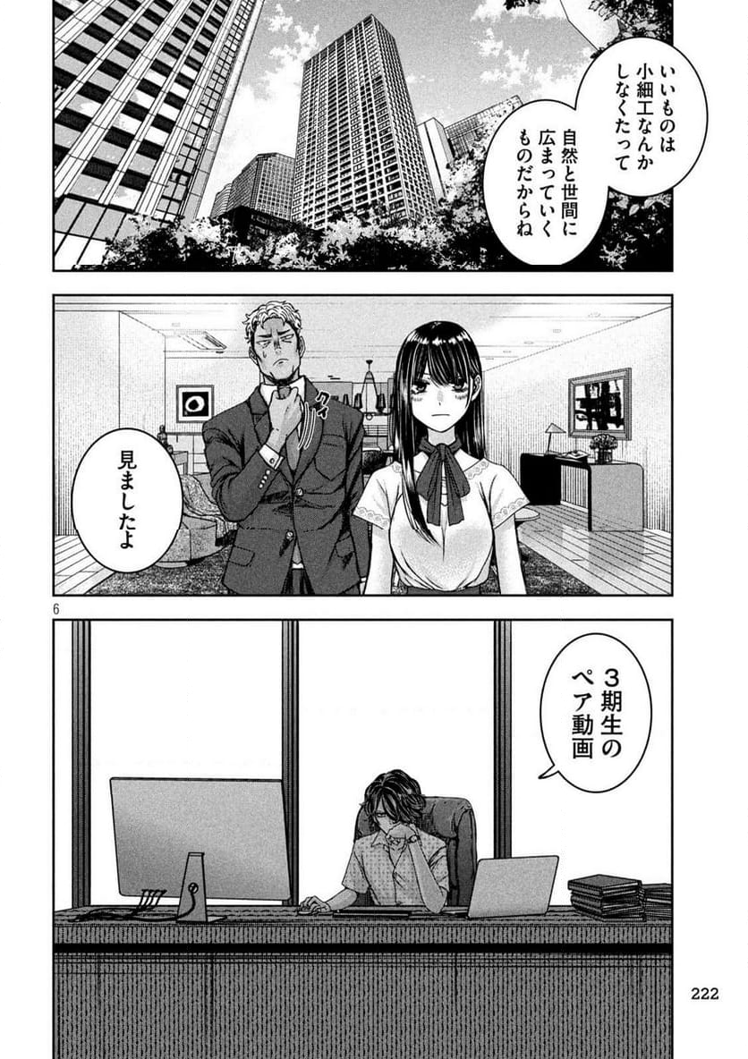 私のアリカ - 第37話 - Page 6