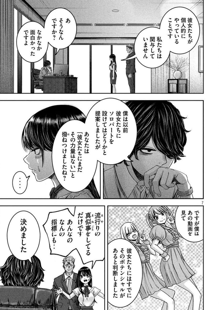 私のアリカ - 第37話 - Page 7