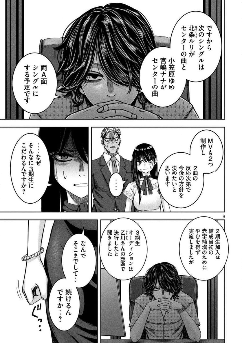 私のアリカ - 第37話 - Page 9