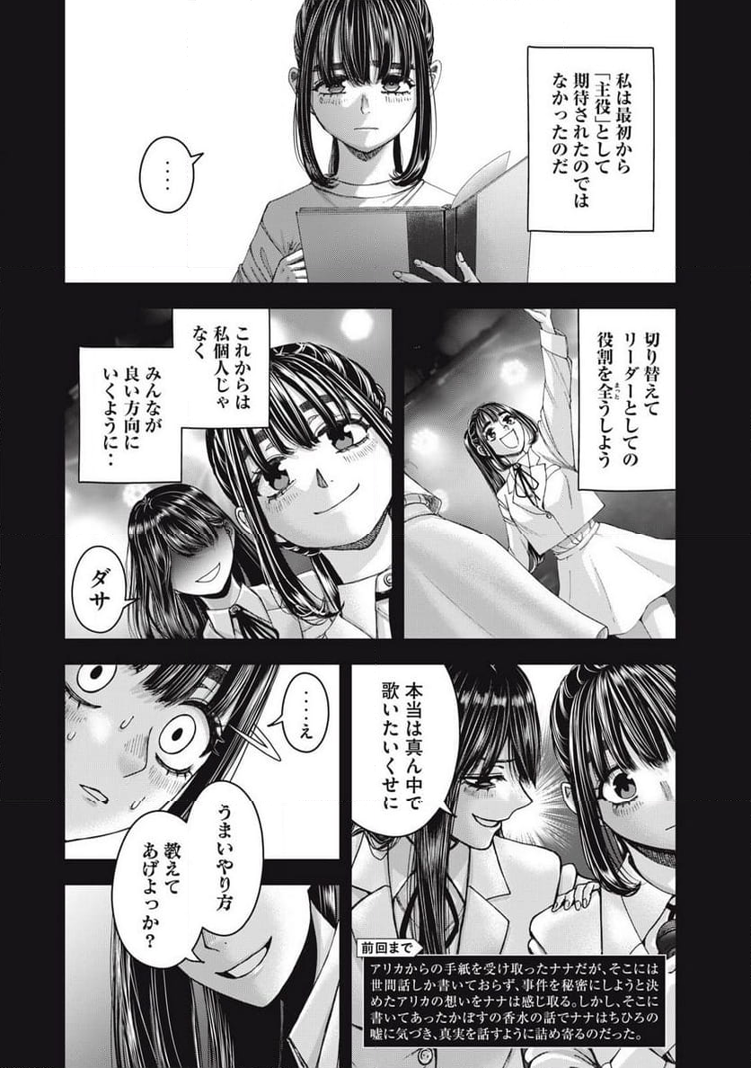 私のアリカ - 第60話 - Page 2