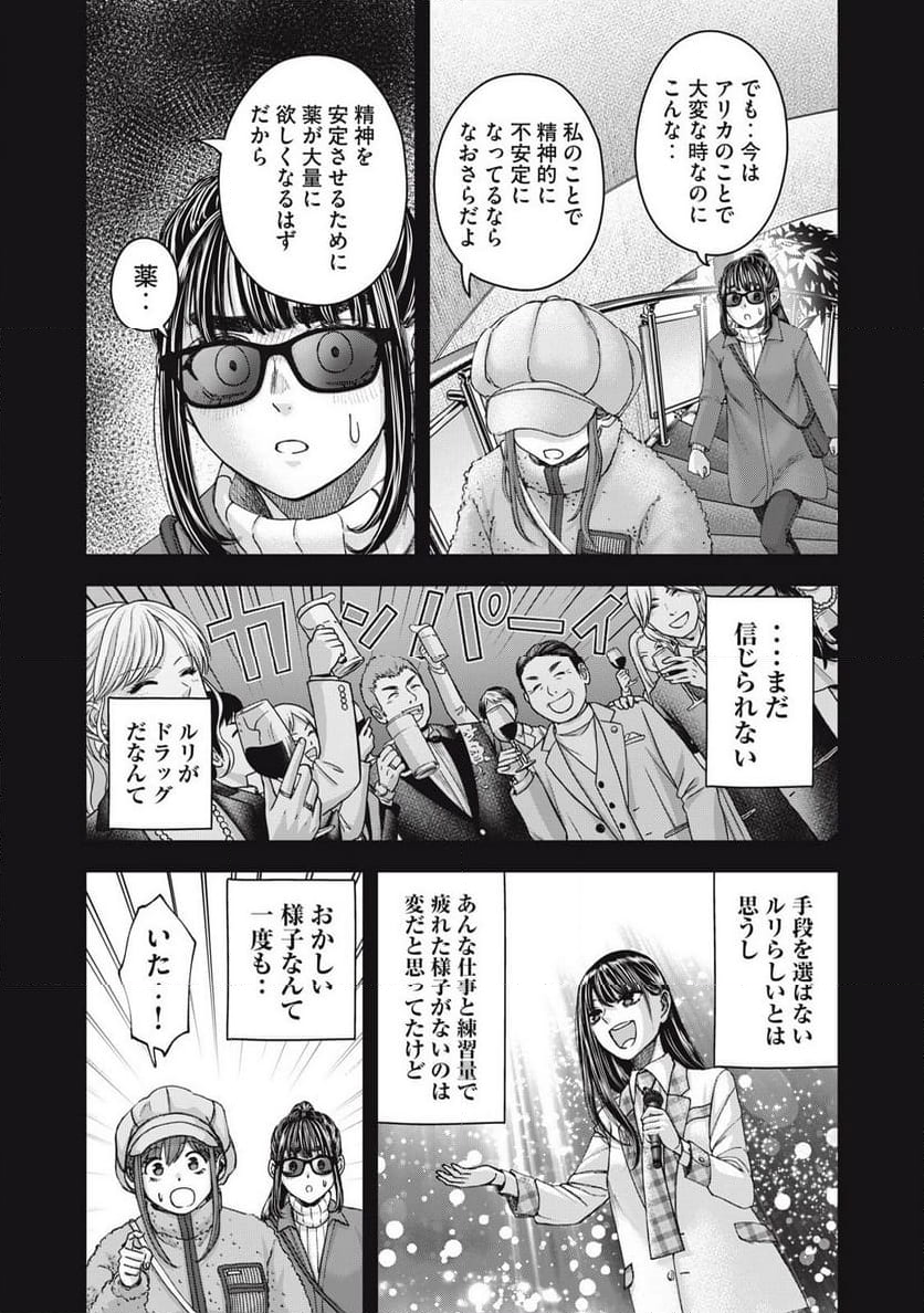 私のアリカ - 第60話 - Page 12