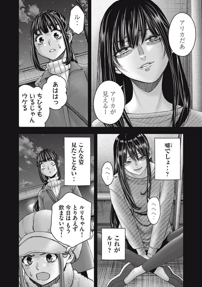 私のアリカ - 第60話 - Page 14