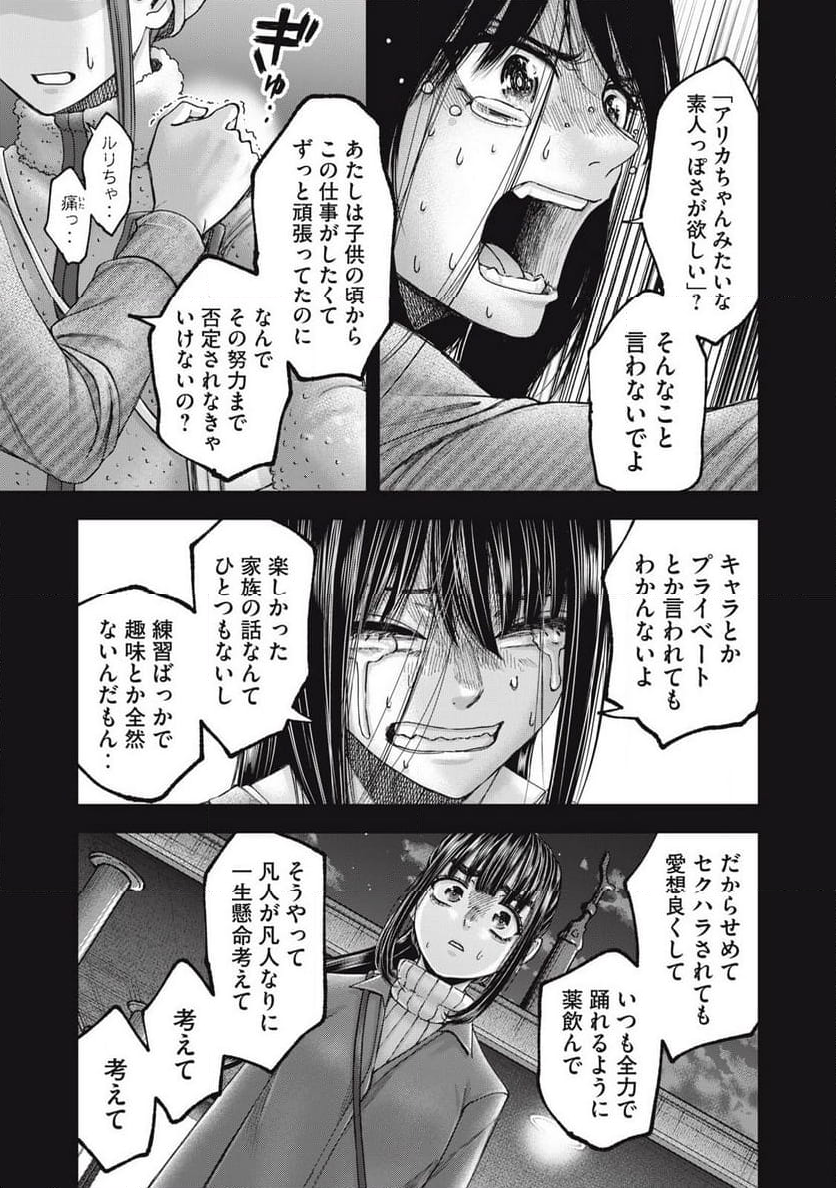 私のアリカ - 第60話 - Page 17