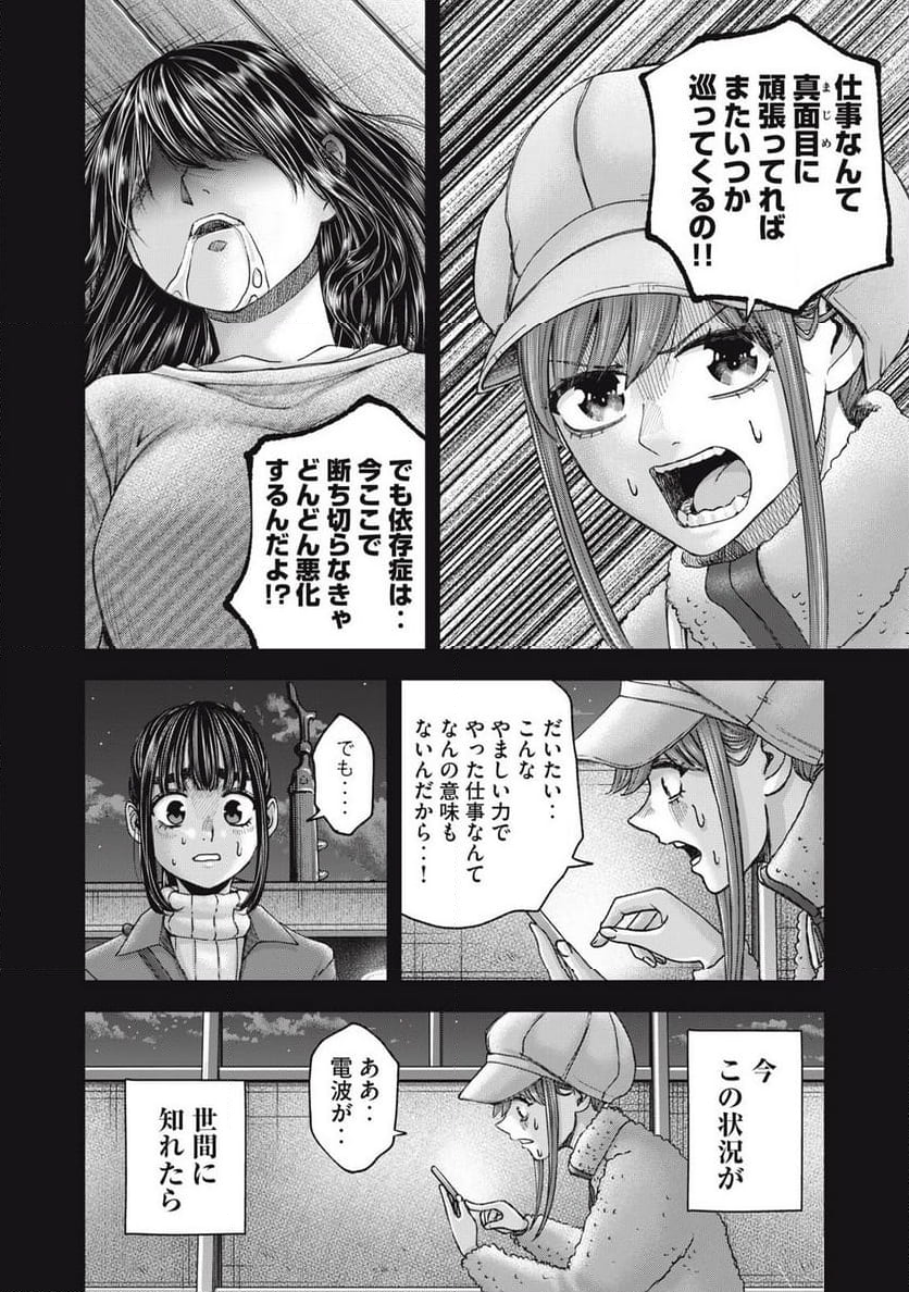 私のアリカ - 第60話 - Page 20