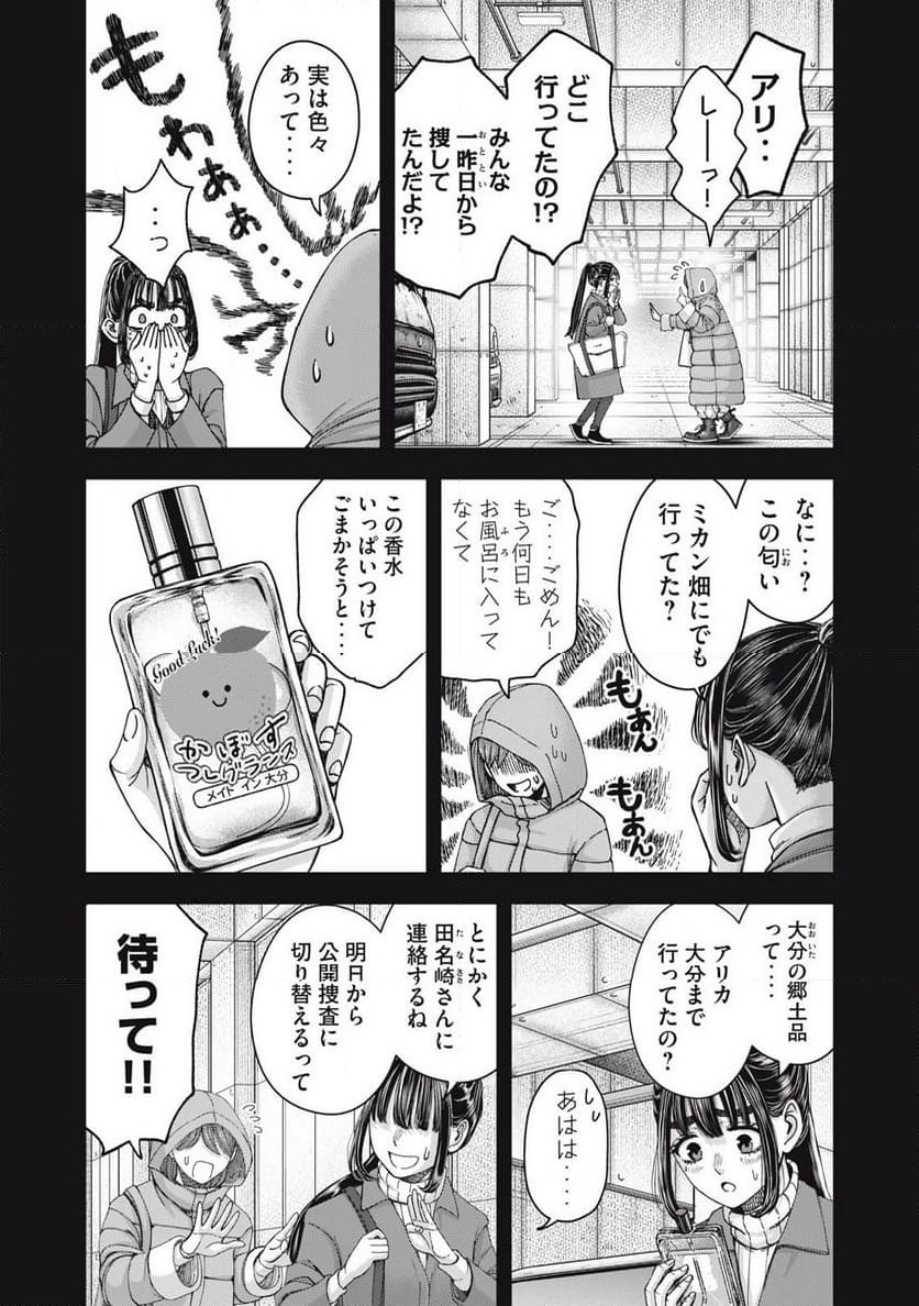 私のアリカ - 第60話 - Page 5