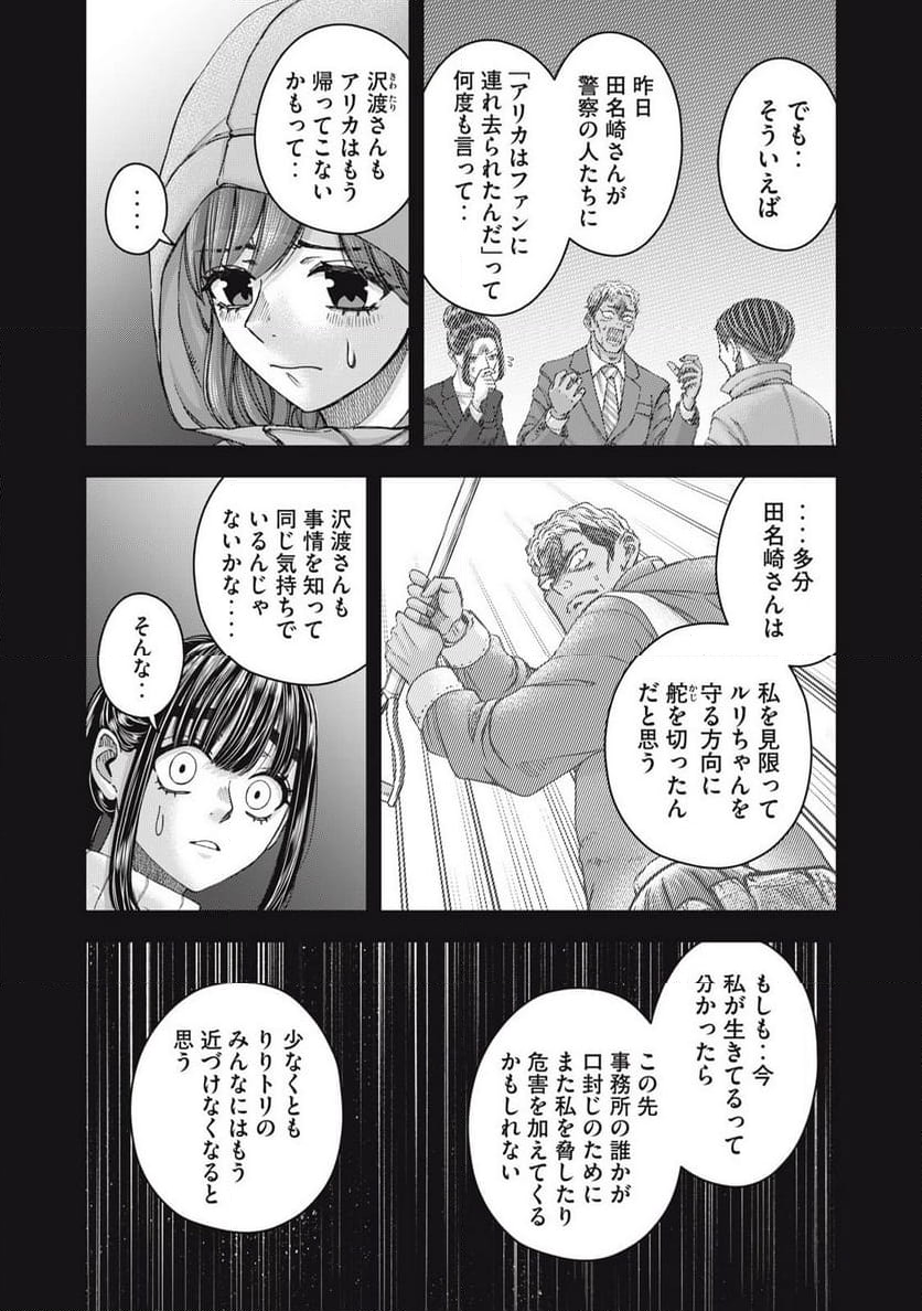 私のアリカ - 第60話 - Page 7