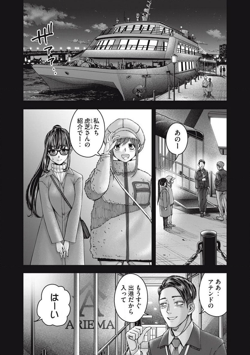 私のアリカ - 第60話 - Page 10