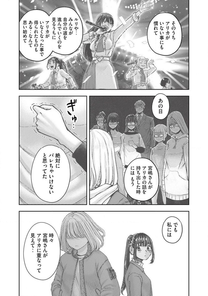 私のアリカ - 第61話 - Page 11