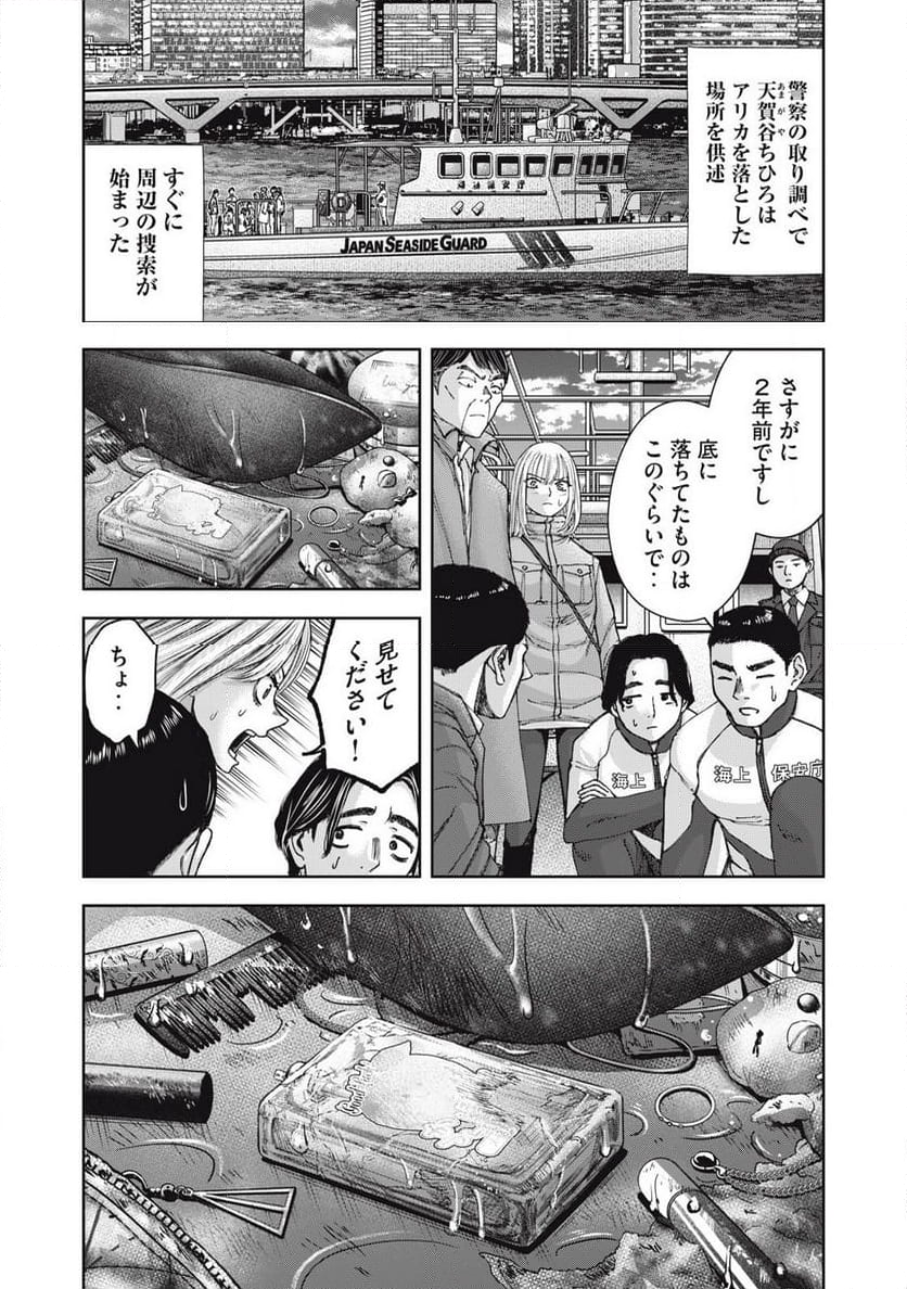 私のアリカ - 第61話 - Page 17