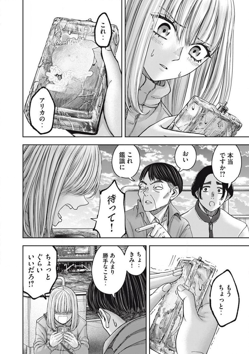 私のアリカ - 第61話 - Page 18