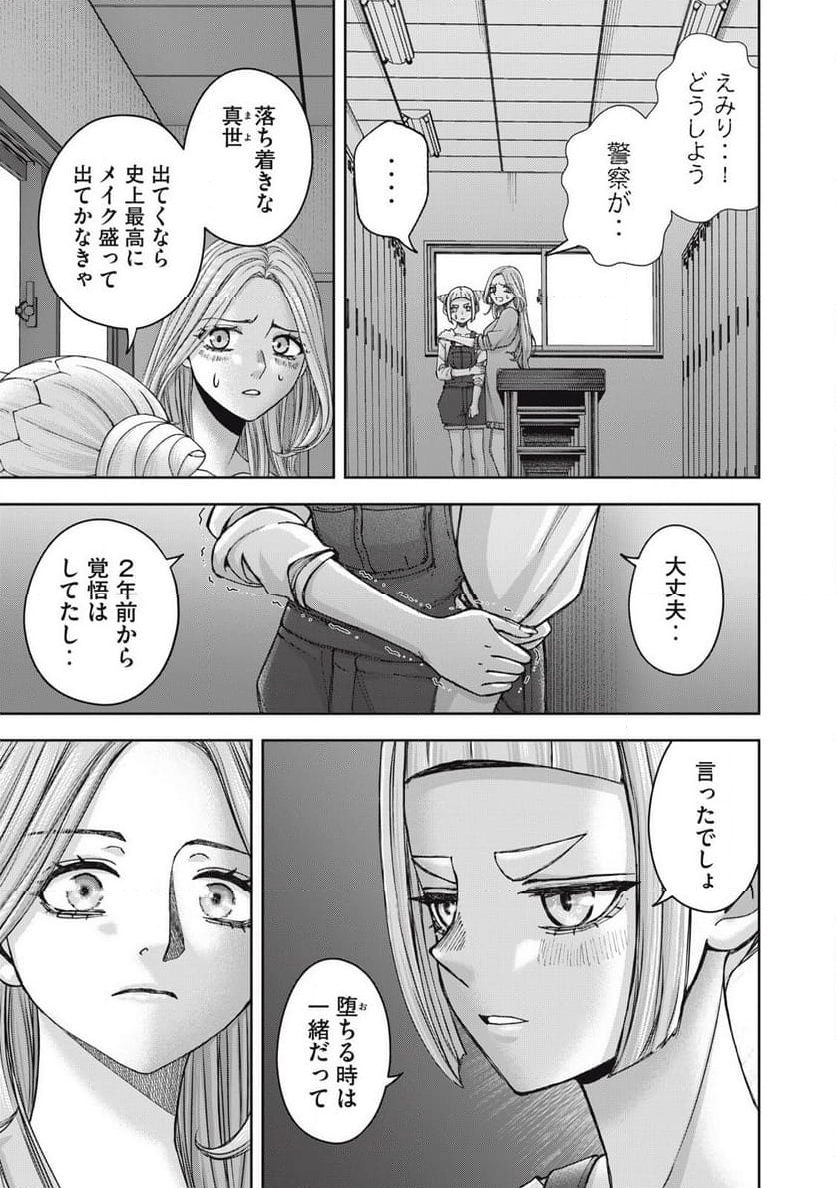 私のアリカ - 第61話 - Page 21