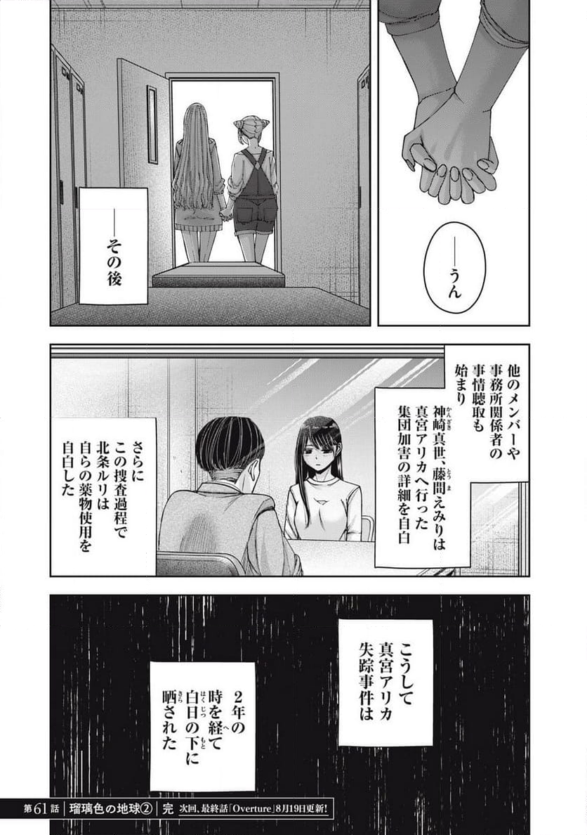 私のアリカ - 第61話 - Page 22