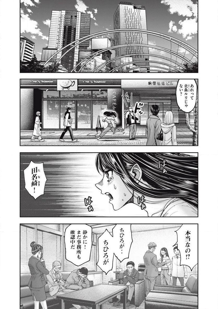 私のアリカ - 第61話 - Page 8