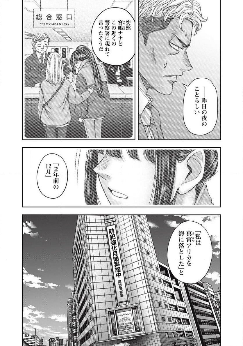 私のアリカ - 第61話 - Page 9