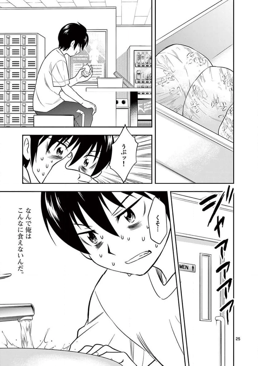 十五野球少年漂流記 - 第14話 - Page 25